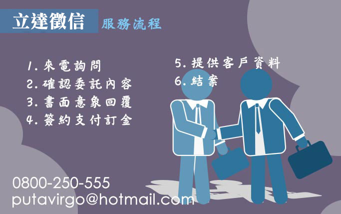 桃園徵信-到位服務流程